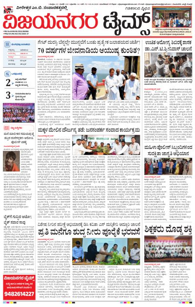 Vijayanagara Times 26-05-2026