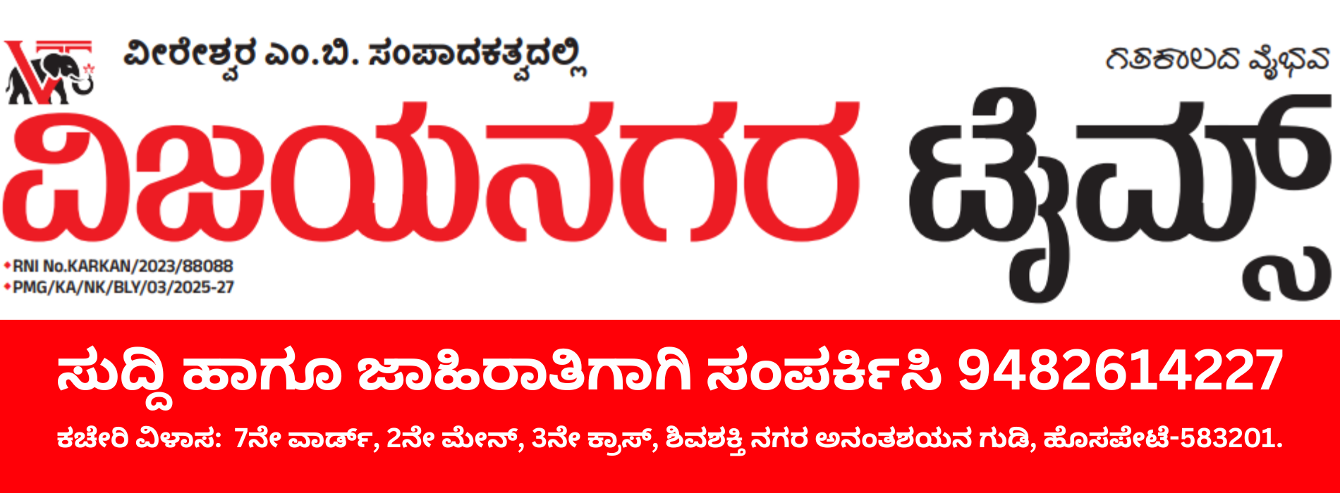 Vijayanagara Times